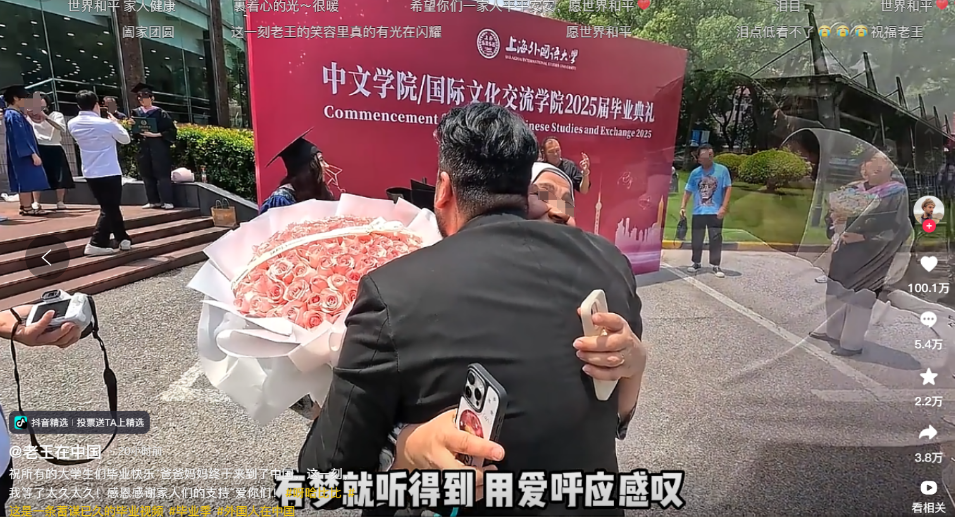 网红伊拉克老王的妹妹大学毕业