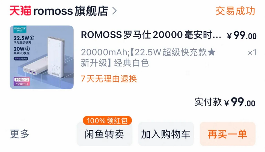 罗马仕 倒闭