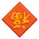 四季财运旺的生肖_四季常青财运旺是什么生肖_四季常青财运旺的动物