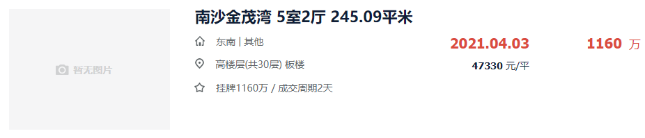 南沙又卖出了一套豪宅，1090万成交！