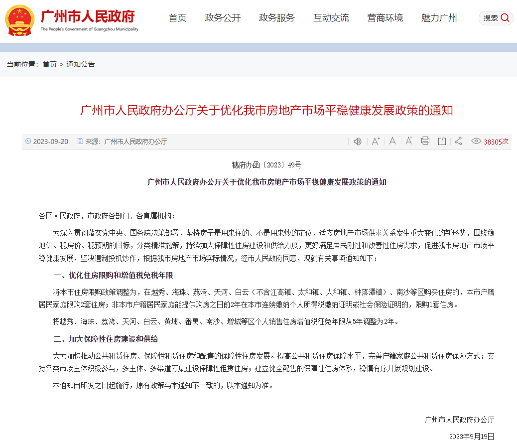 南沙为什么仍维持限购，权威专家解读来了！