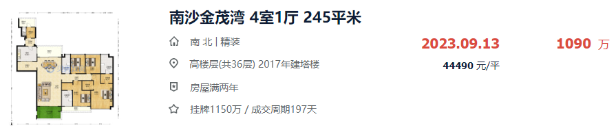 南沙二手房市场，有小区降价410万卖房！