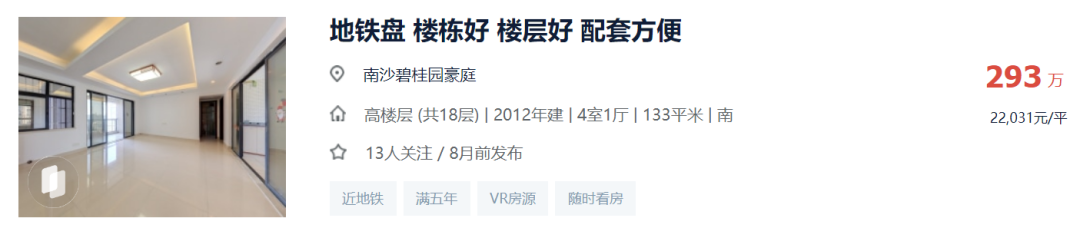 南沙碧桂园豪庭