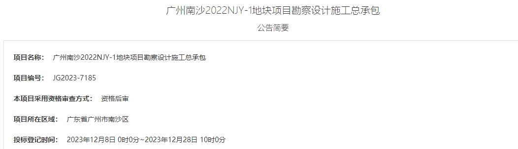 南沙有新盘将建14栋高层住宅，楼面价仅6921元/㎡！