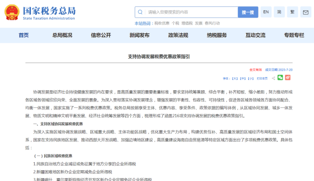 国税局出手！涉及减免增值税、契税…南沙专享3项税费优惠！