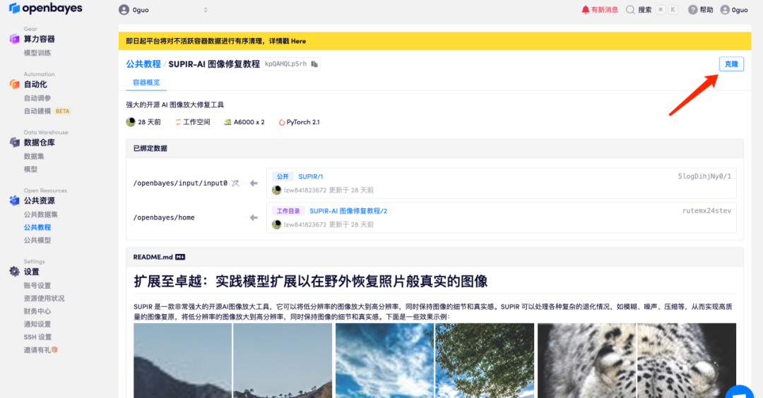 在线教程即刻上手的超火supirai图像修复教程