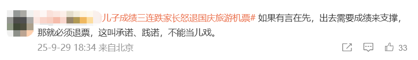 妈妈因儿子成绩“三连跌”怒退机票