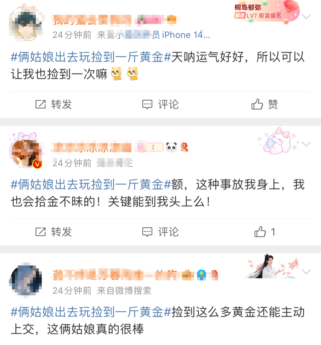 两女生出去玩捡到1斤金条，网友：这运气，简直爆棚