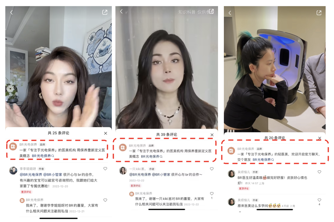 醫美營銷小紅書