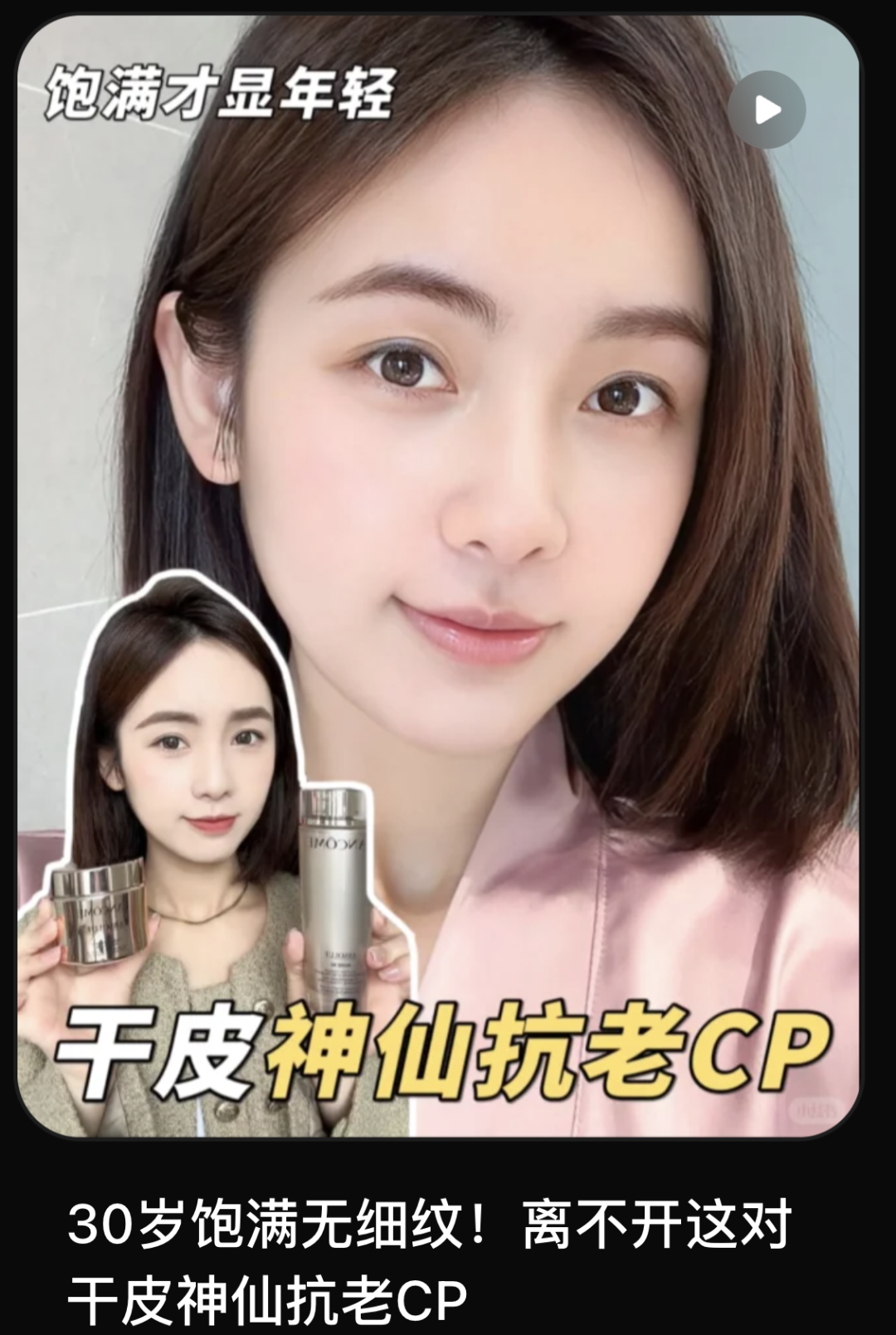 美妆品牌小红书