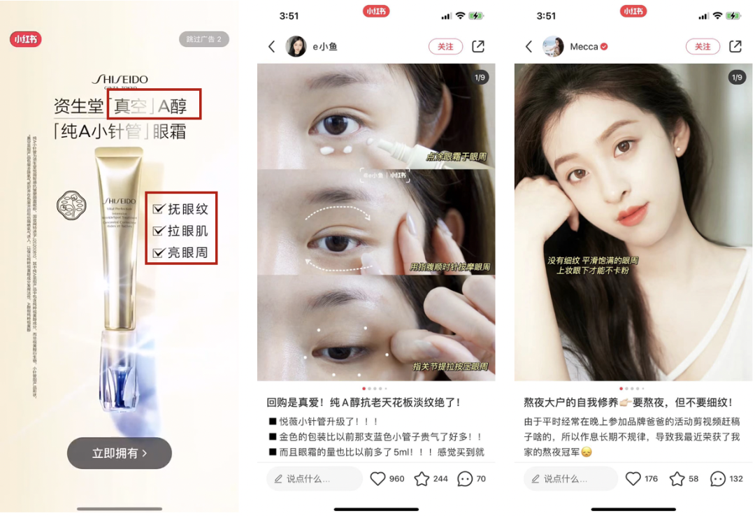 美妆品牌小红书