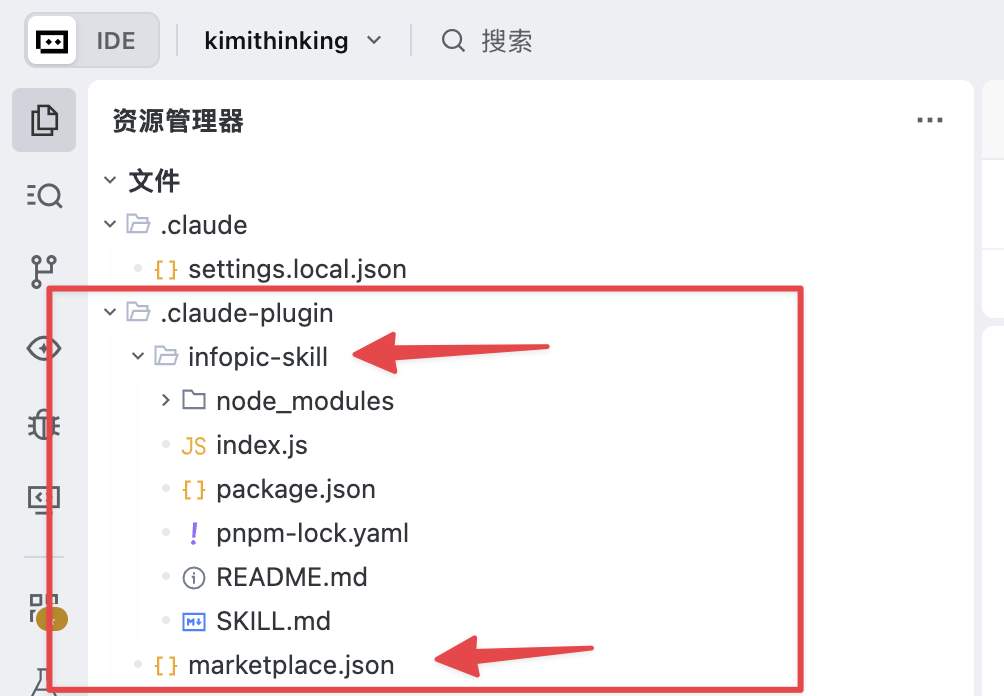 本地 Skill 的文件夹结构