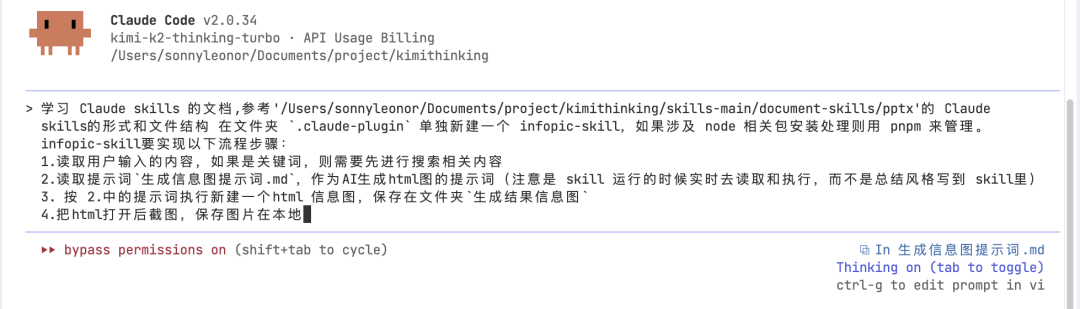 Kimi 依据学习流程新建 infopic-skill