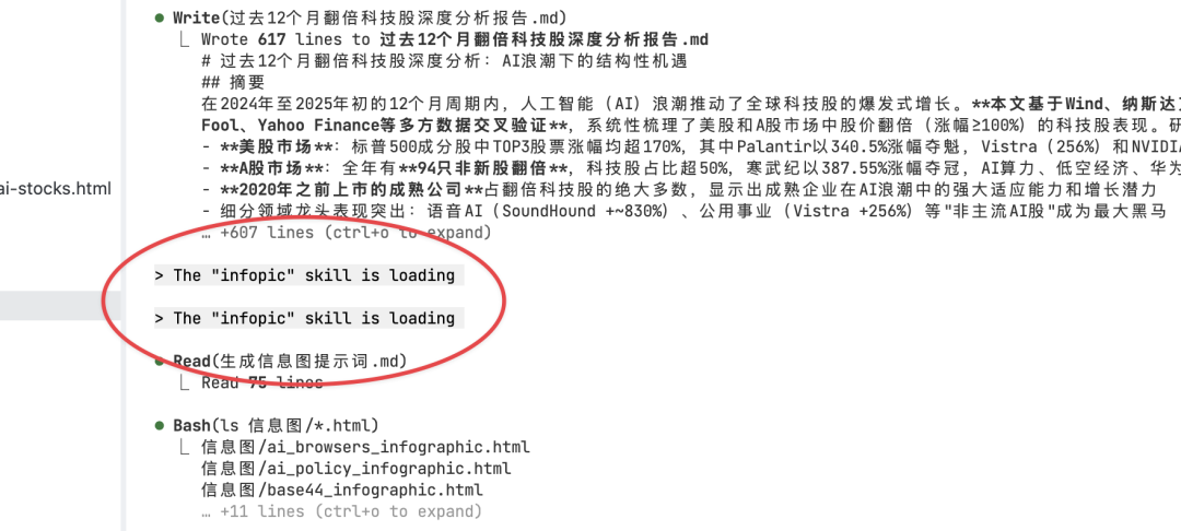 运行过程中加载 infopic-skill