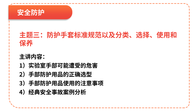 實驗室安全行啟動！公益培訓(xùn)僅限50家，守護(hù)您實驗安全的每一步！