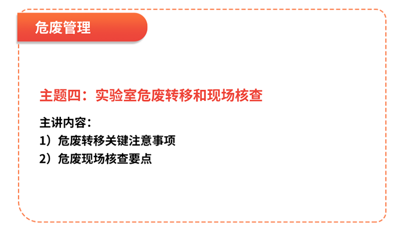 實驗室安全行啟動！公益培訓(xùn)僅限50家，守護(hù)您實驗安全的每一步！