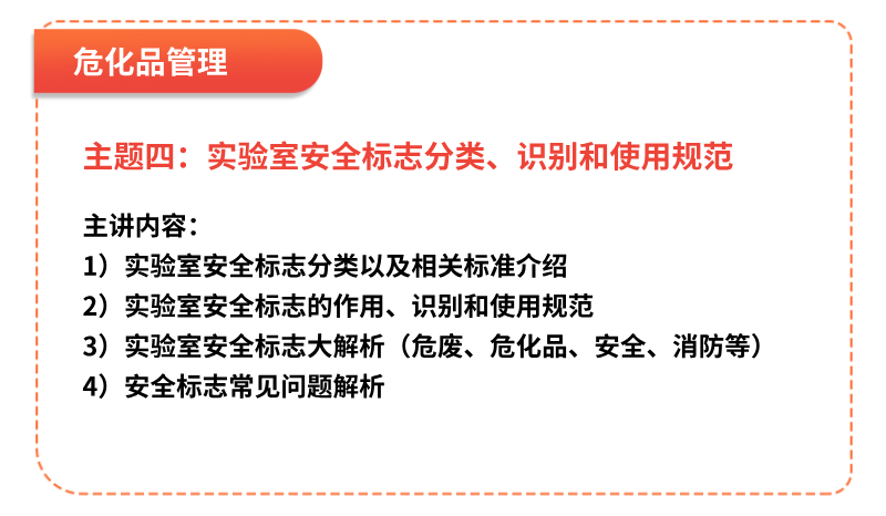 實驗室安全行啟動！公益培訓(xùn)僅限50家，守護(hù)您實驗安全的每一步！