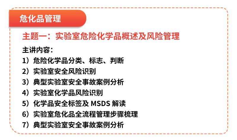 實驗室安全行啟動！公益培訓(xùn)僅限50家，守護(hù)您實驗安全的每一步！