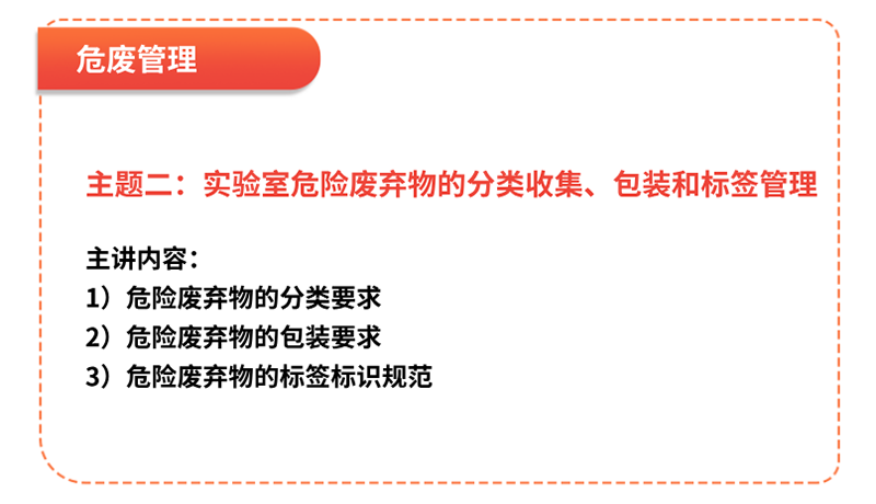 實驗室安全行啟動！公益培訓(xùn)僅限50家，守護(hù)您實驗安全的每一步！