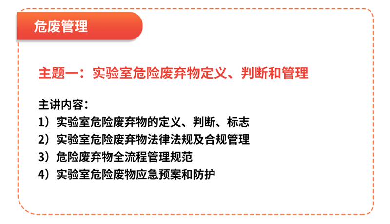 實驗室安全行啟動！公益培訓(xùn)僅限50家，守護(hù)您實驗安全的每一步！