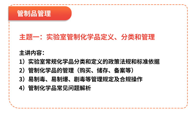 實驗室安全行啟動！公益培訓(xùn)僅限50家，守護(hù)您實驗安全的每一步！