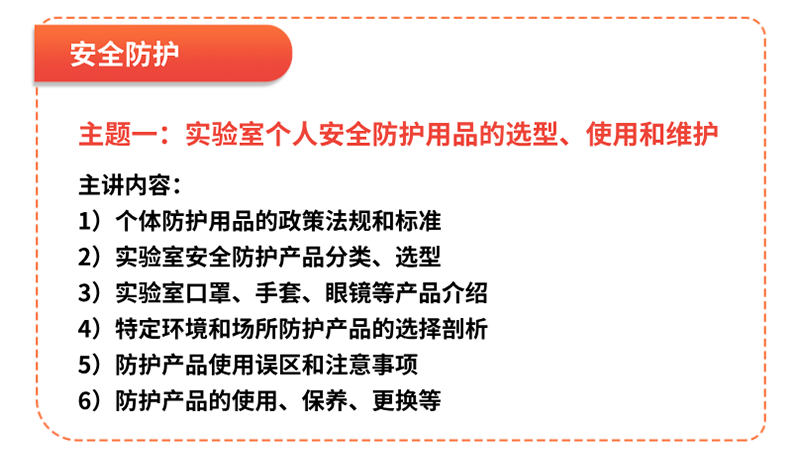 實驗室安全行啟動！公益培訓(xùn)僅限50家，守護(hù)您實驗安全的每一步！