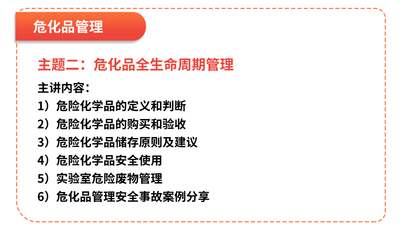 實驗室安全行啟動！公益培訓(xùn)僅限50家，守護(hù)您實驗安全的每一步！