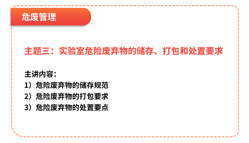 實驗室安全行啟動！公益培訓(xùn)僅限50家，守護(hù)您實驗安全的每一步！