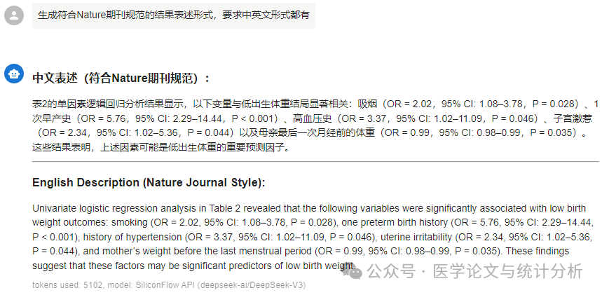 这么用DeepSeek，快速搞定一篇SCI！直接解决统计分析与结果解读的大难题