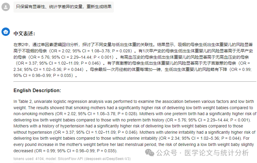 这么用DeepSeek，快速搞定一篇SCI！直接解决统计分析与结果解读的大难题
