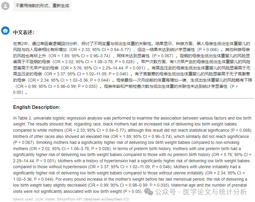 这么用DeepSeek，快速搞定一篇SCI！直接解决统计分析与结果解读的大难题