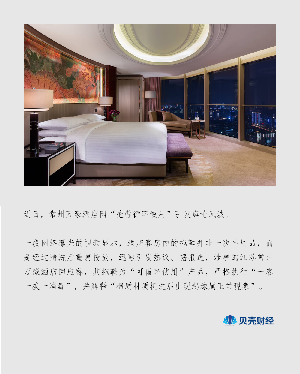 万豪酒店承认拖鞋循环多次使用,“拖鞋循环使用2-3次，则可节省十几万成本。”万豪酒店..