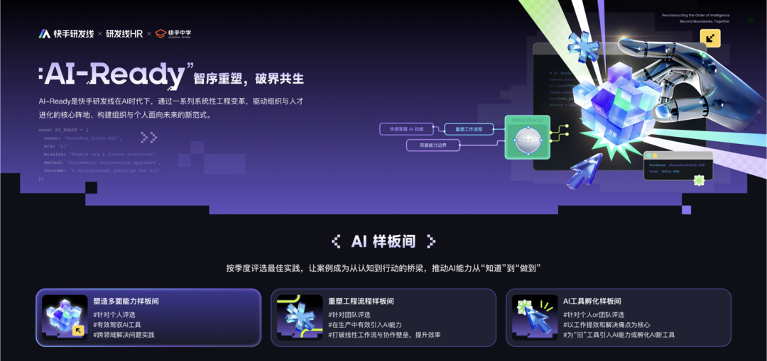 从Copilot到Agentic：快手如何重构"人×AI×流程"研发铁三角(图19)