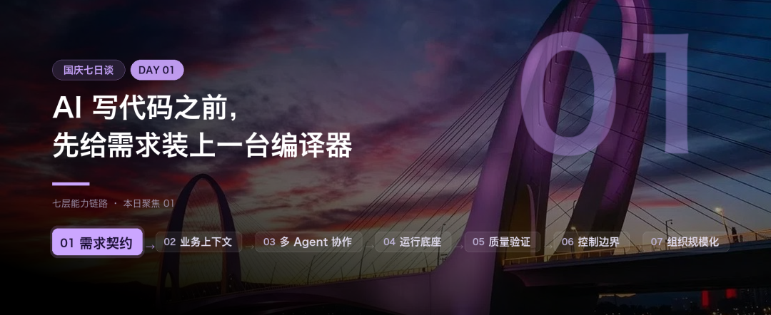 国庆七日谈 | AI写代码之前，先给需求装上一台编译器(图13)