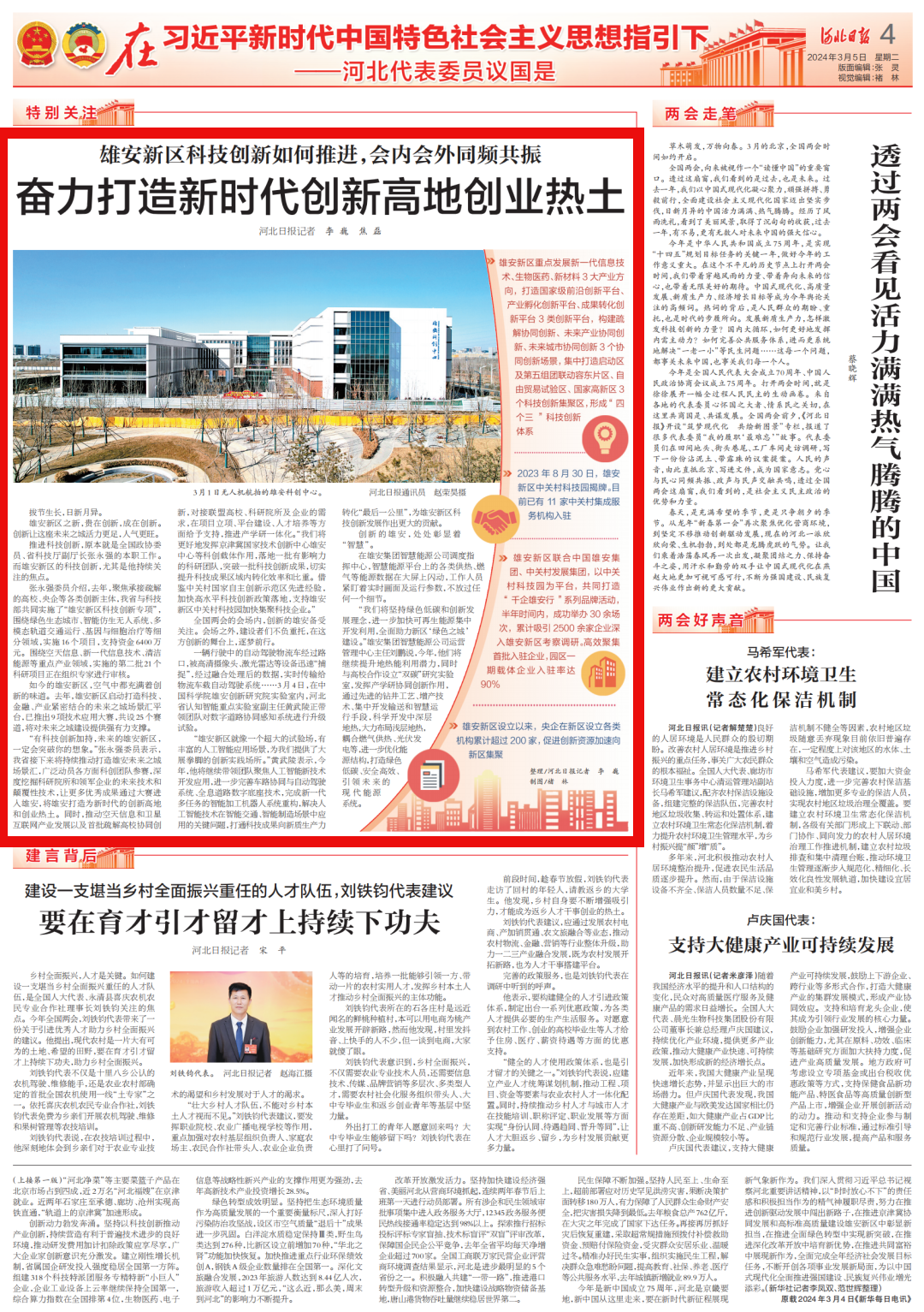 创意感拉满河北日报报业集团2024全国两会融媒报道很燃