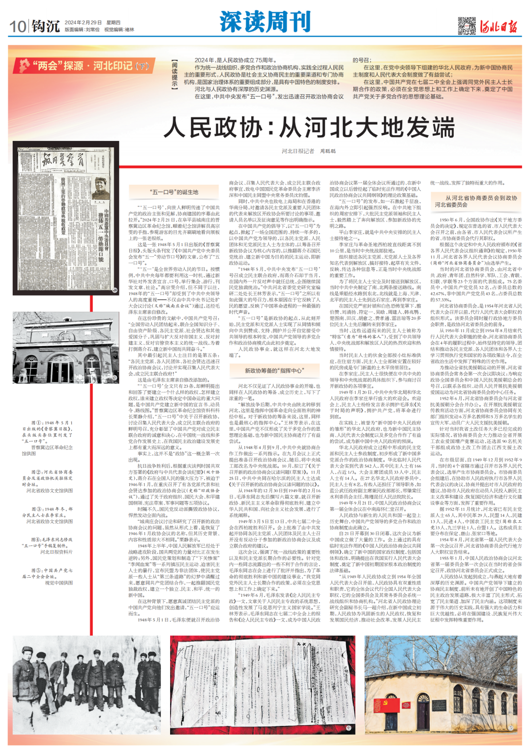 创意感拉满河北日报报业集团2024全国两会融媒报道很燃