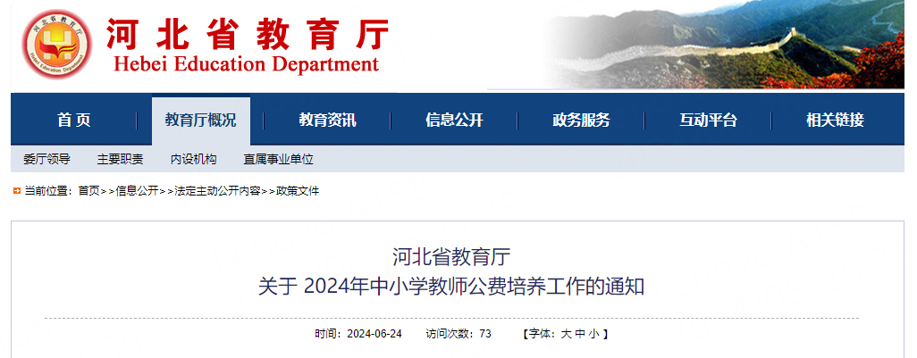 公费培养教师950名！河北省教育厅最新通知→