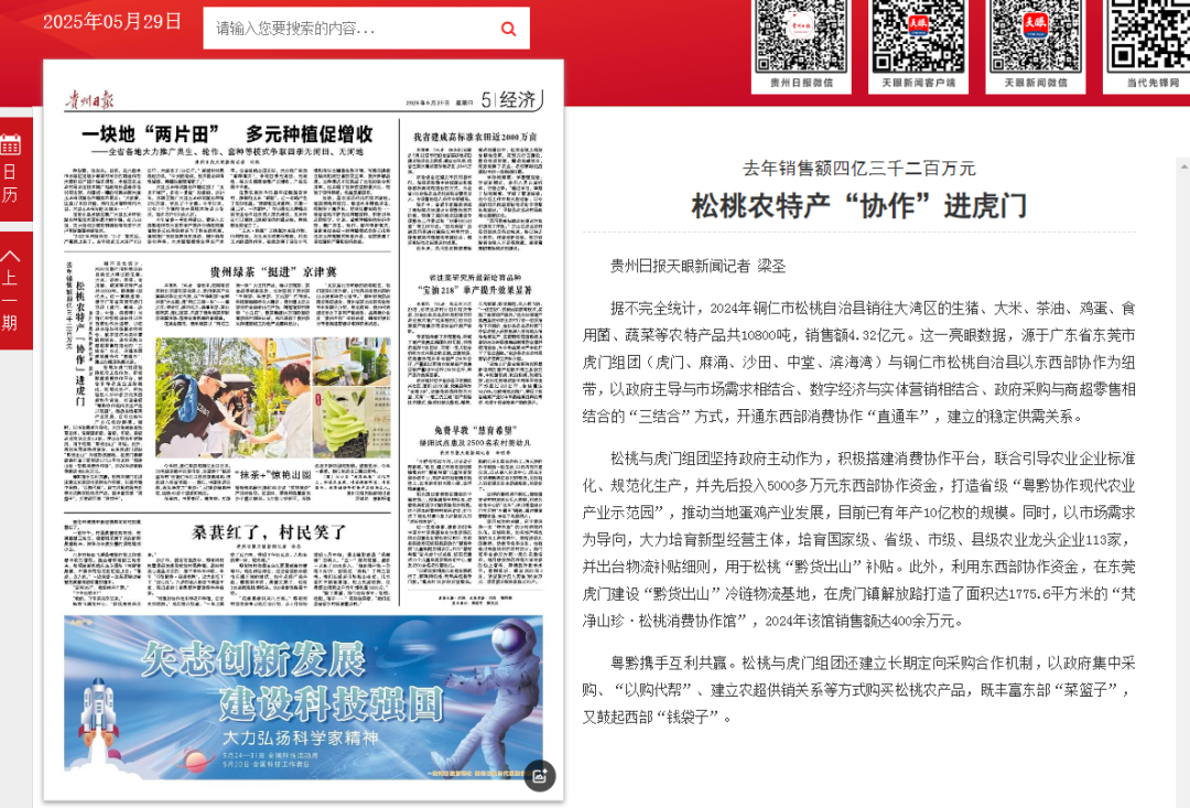 【成績(jī)單來了！】松桃2025年5月份對(duì)外宣傳成績(jī)單