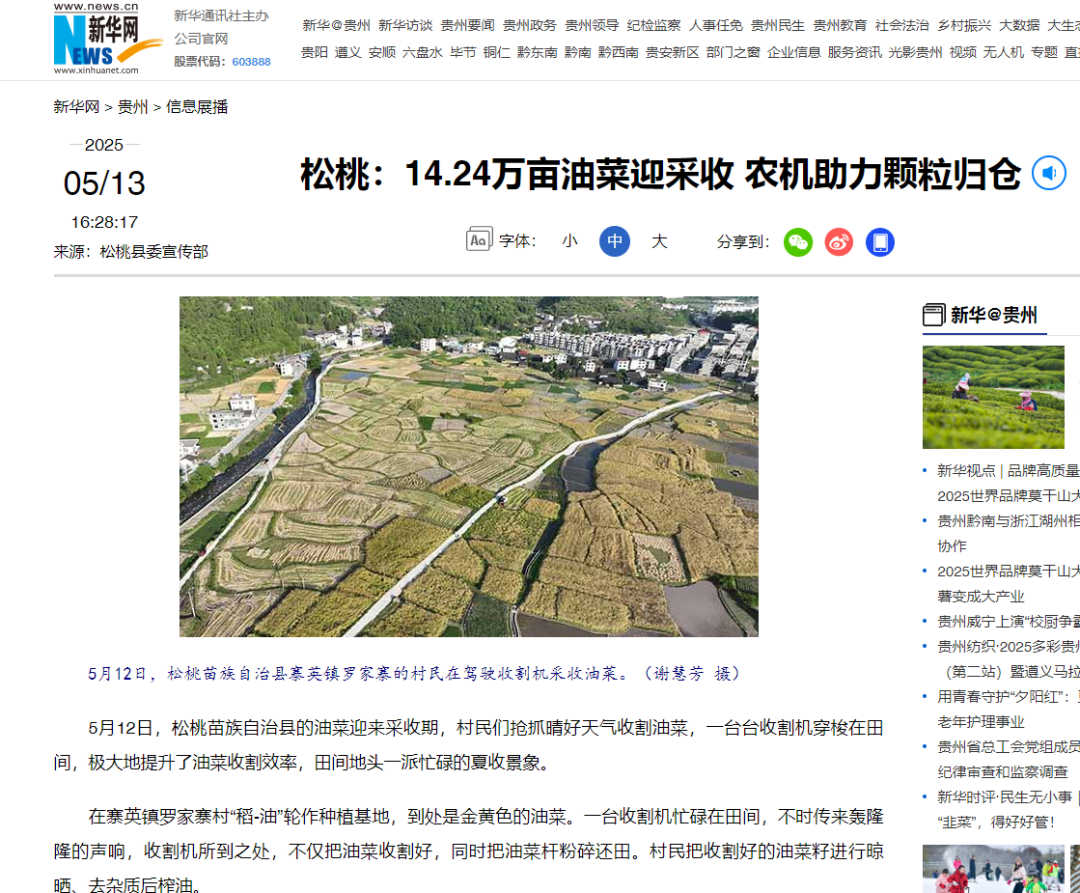 【成績(jī)單來了！】松桃2025年5月份對(duì)外宣傳成績(jī)單