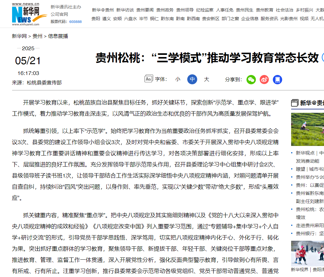 【成績(jī)單來了！】松桃2025年5月份對(duì)外宣傳成績(jī)單