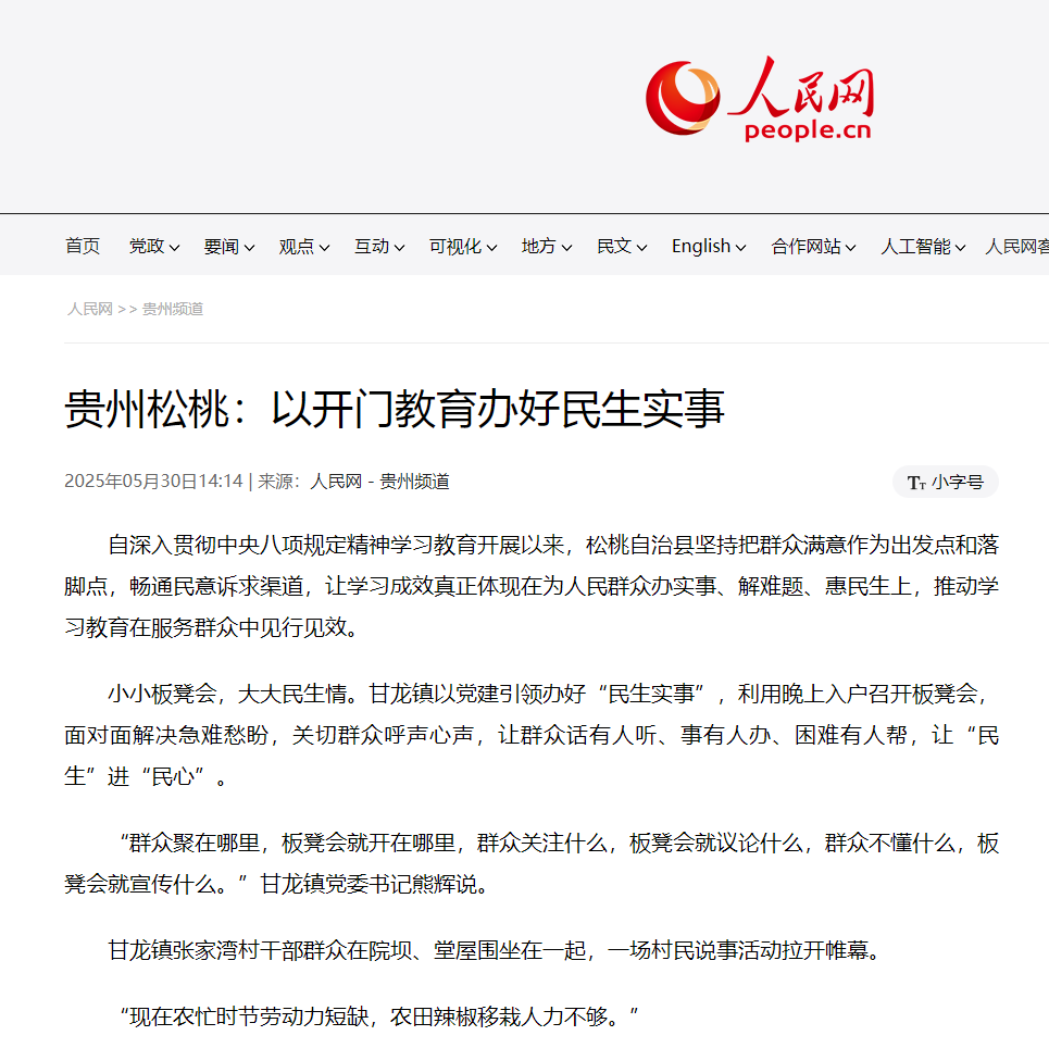 【成績(jī)單來了！】松桃2025年5月份對(duì)外宣傳成績(jī)單