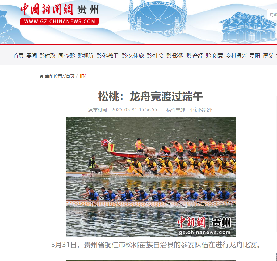 【成績(jī)單來了！】松桃2025年5月份對(duì)外宣傳成績(jī)單