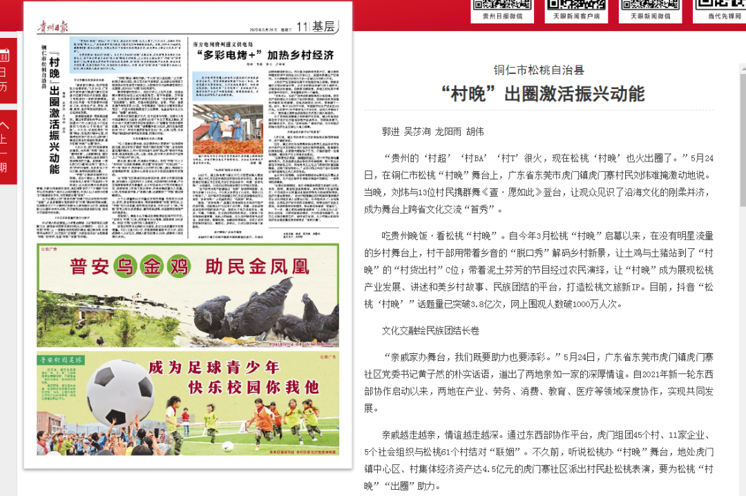 【成績(jī)單來了！】松桃2025年5月份對(duì)外宣傳成績(jī)單