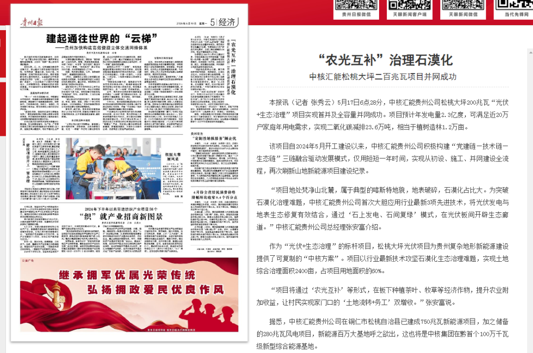 【成績(jī)單來了！】松桃2025年5月份對(duì)外宣傳成績(jī)單