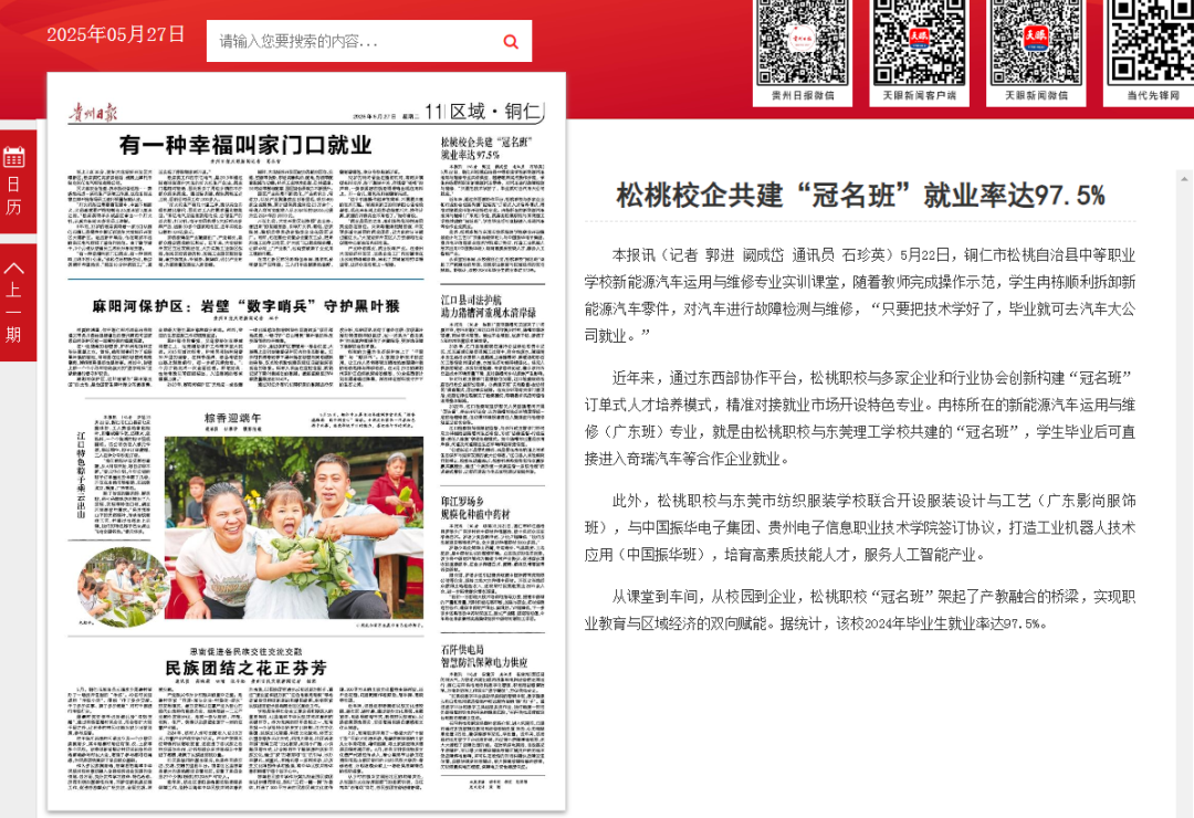 【成績(jī)單來了！】松桃2025年5月份對(duì)外宣傳成績(jī)單