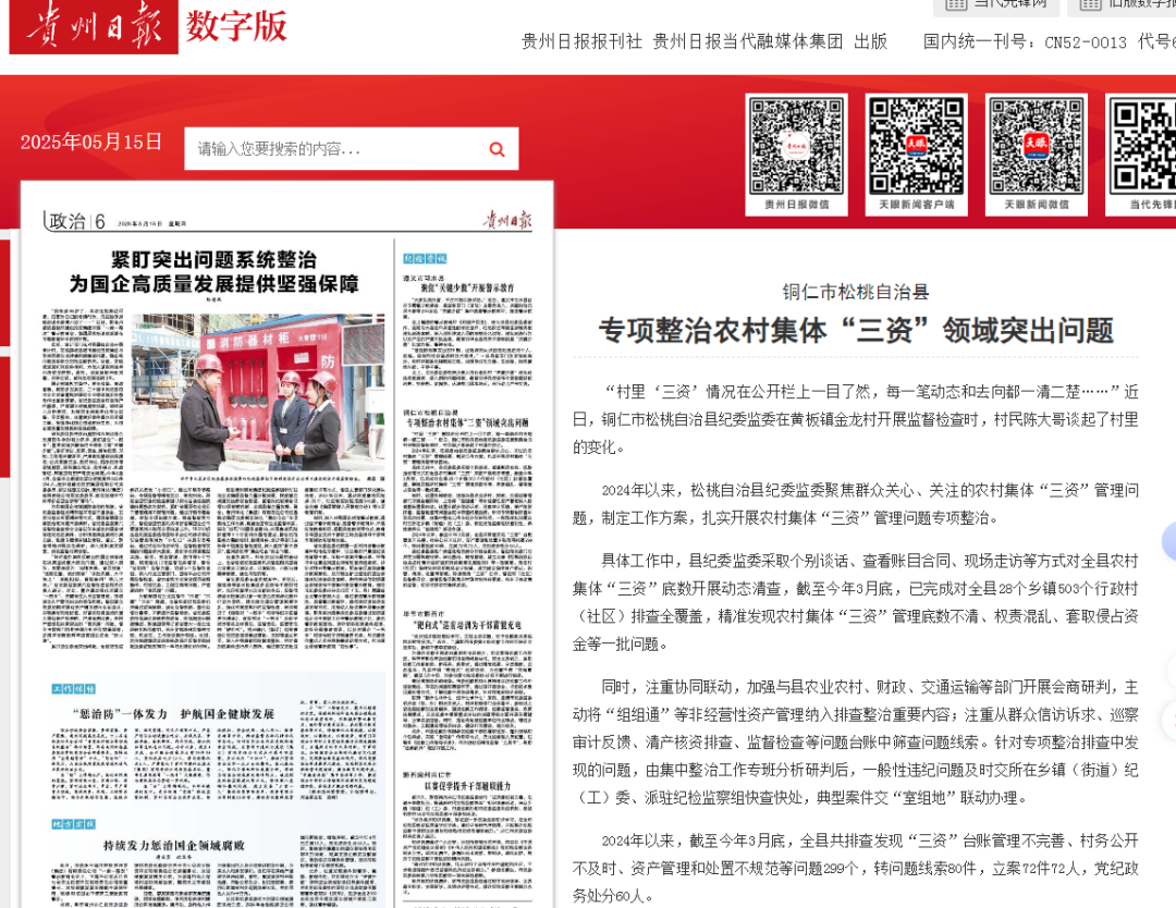 【成績(jī)單來了！】松桃2025年5月份對(duì)外宣傳成績(jī)單