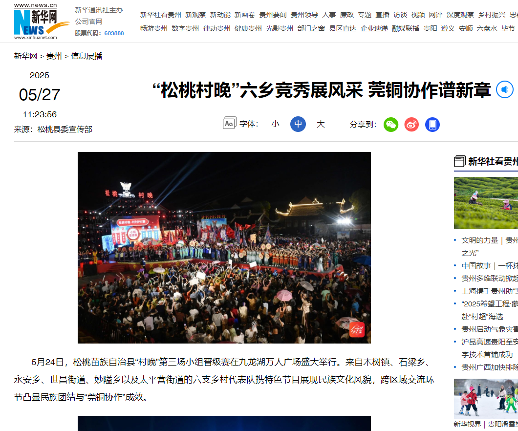 【成績(jī)單來了！】松桃2025年5月份對(duì)外宣傳成績(jī)單