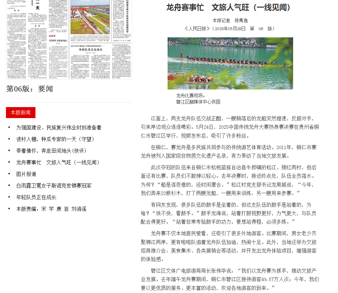 【成績(jī)單來了！】松桃2025年5月份對(duì)外宣傳成績(jī)單