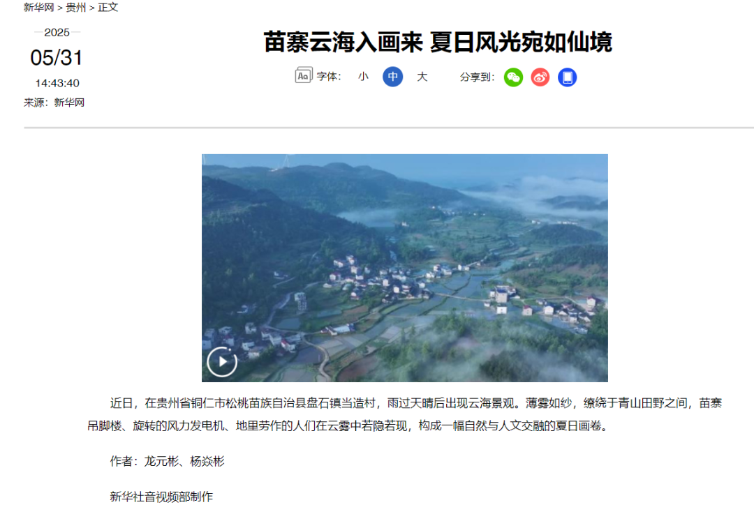 【成績(jī)單來了！】松桃2025年5月份對(duì)外宣傳成績(jī)單