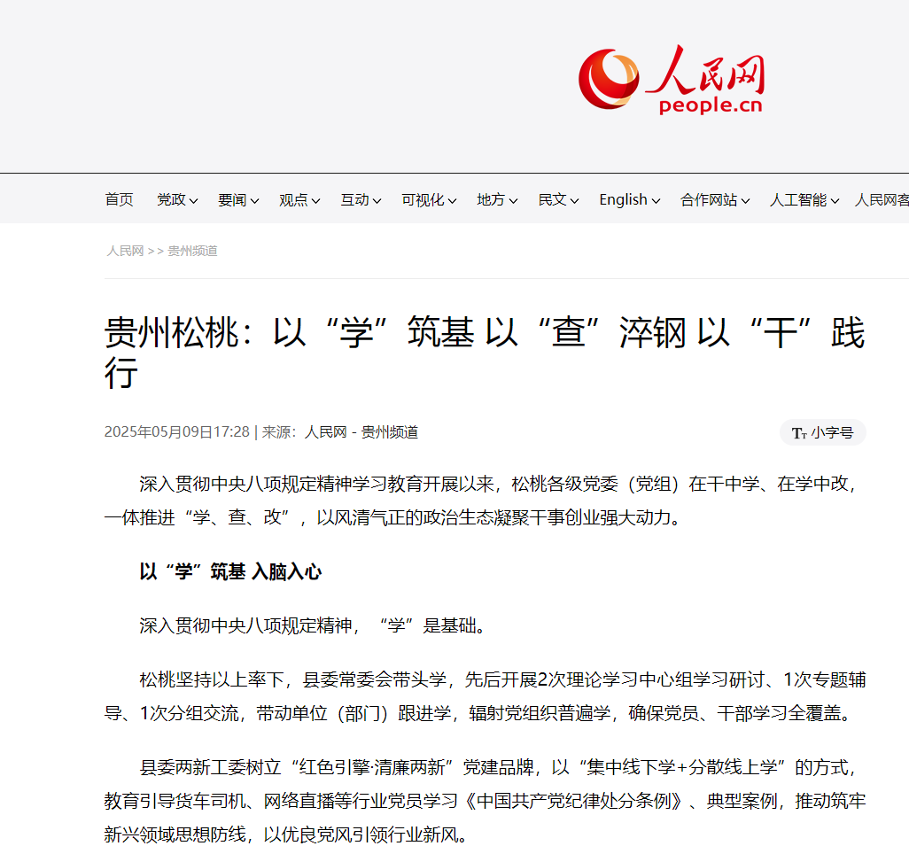 【成績(jī)單來了！】松桃2025年5月份對(duì)外宣傳成績(jī)單